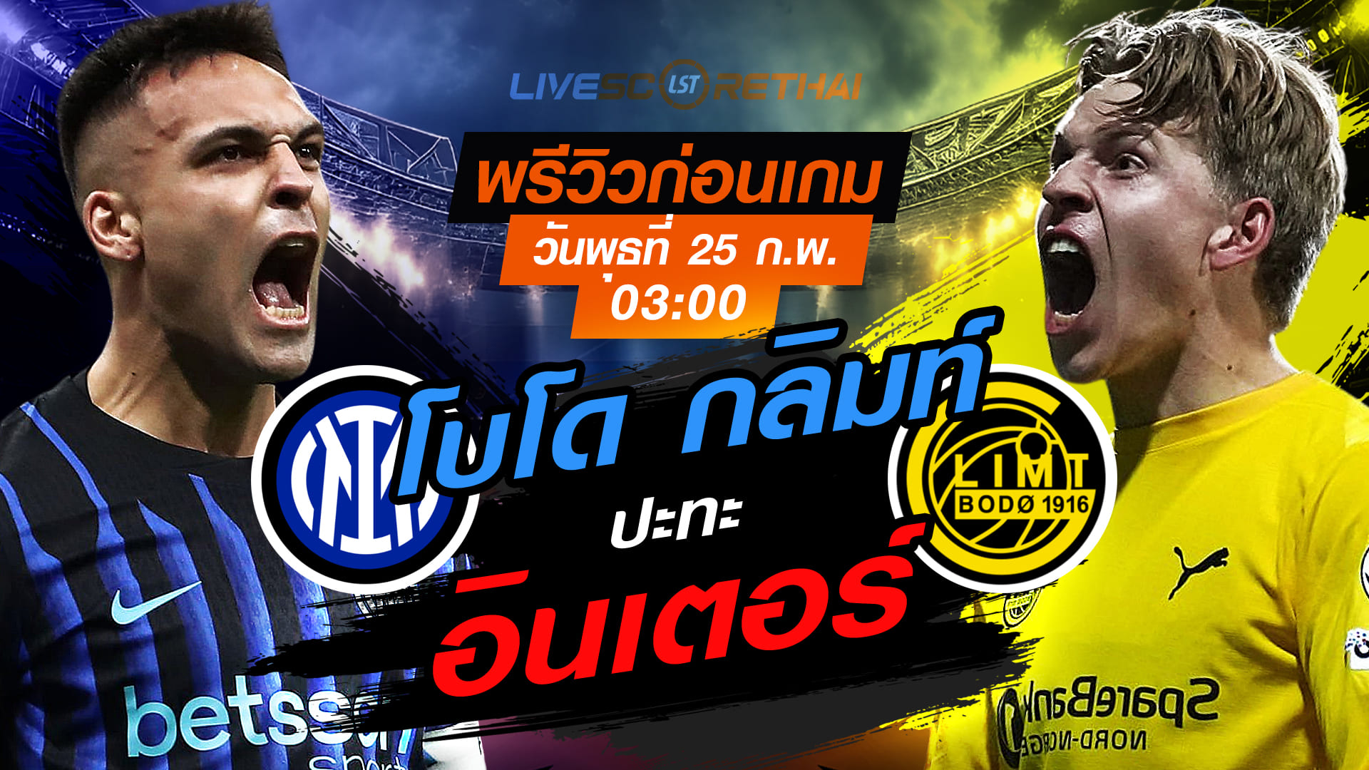 LIVE : ถ่ายทอดสด ฟุตบอล ยูฟ่า แชมเปี้ยนส์ ลีก : อินเตอร์ มิลาน -vs- โบโด กลิมท์  วันพุธที่ 25 กุมภาพันธ์ 2569  เวลา : 03.00 น.