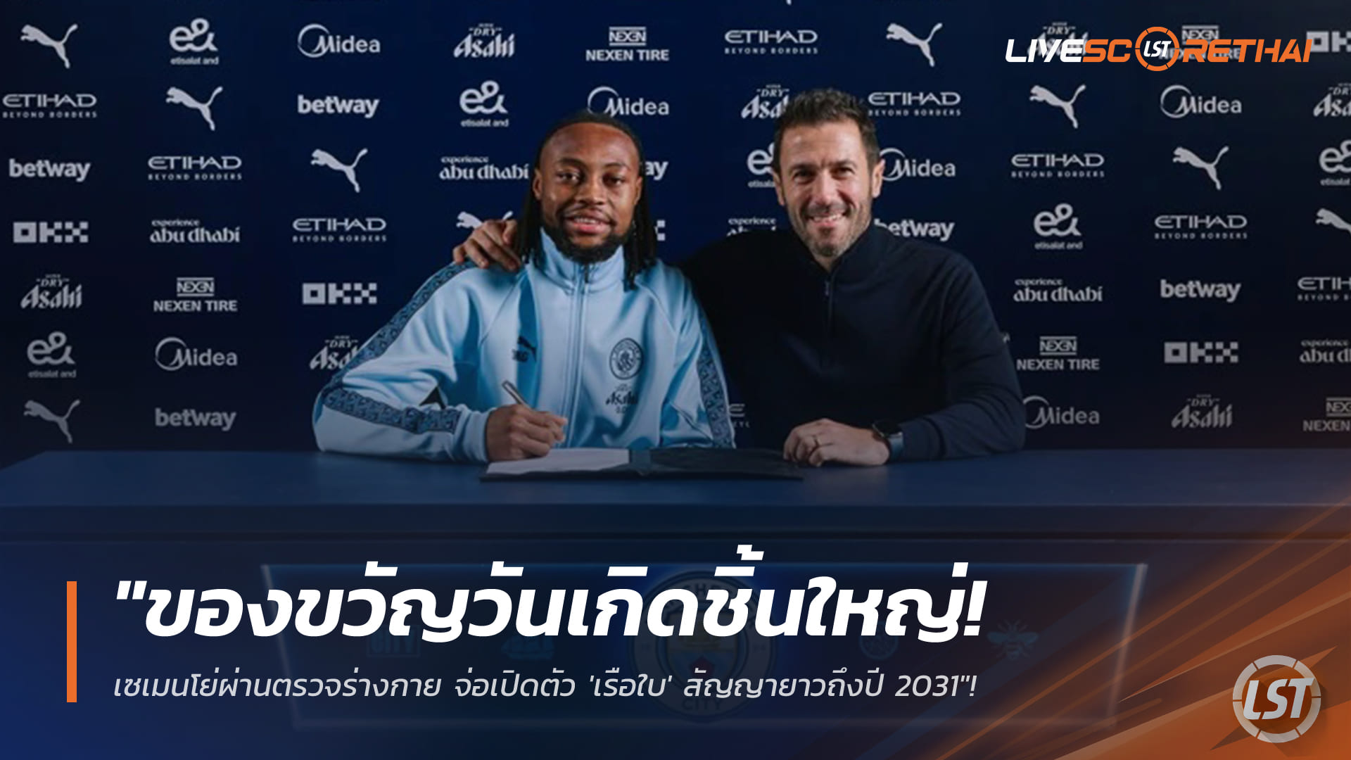 ข่าวฟุตบอล วันศุกร์ ที่ 9 มกราคม 2568 : "ของขวัญวันเกิดชิ้นใหญ่! เซเมนโย่ผ่านตรวจร่างกาย จ่อเปิดตัว 'เรือใบ' สัญญายาวถึงปี 2031"!