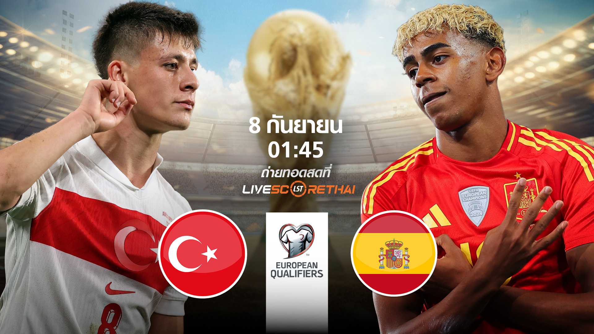 LIVE : พรีวิวฟุตบอล ฟุตบอลโลก 2026 รอบคัดเลือก โซนยุโรป  ระหว่าง ตุรกี -vs- สเปน วันจันทร์ ที่ 8 กันยายน 2568 | เวลา 01:45 น.