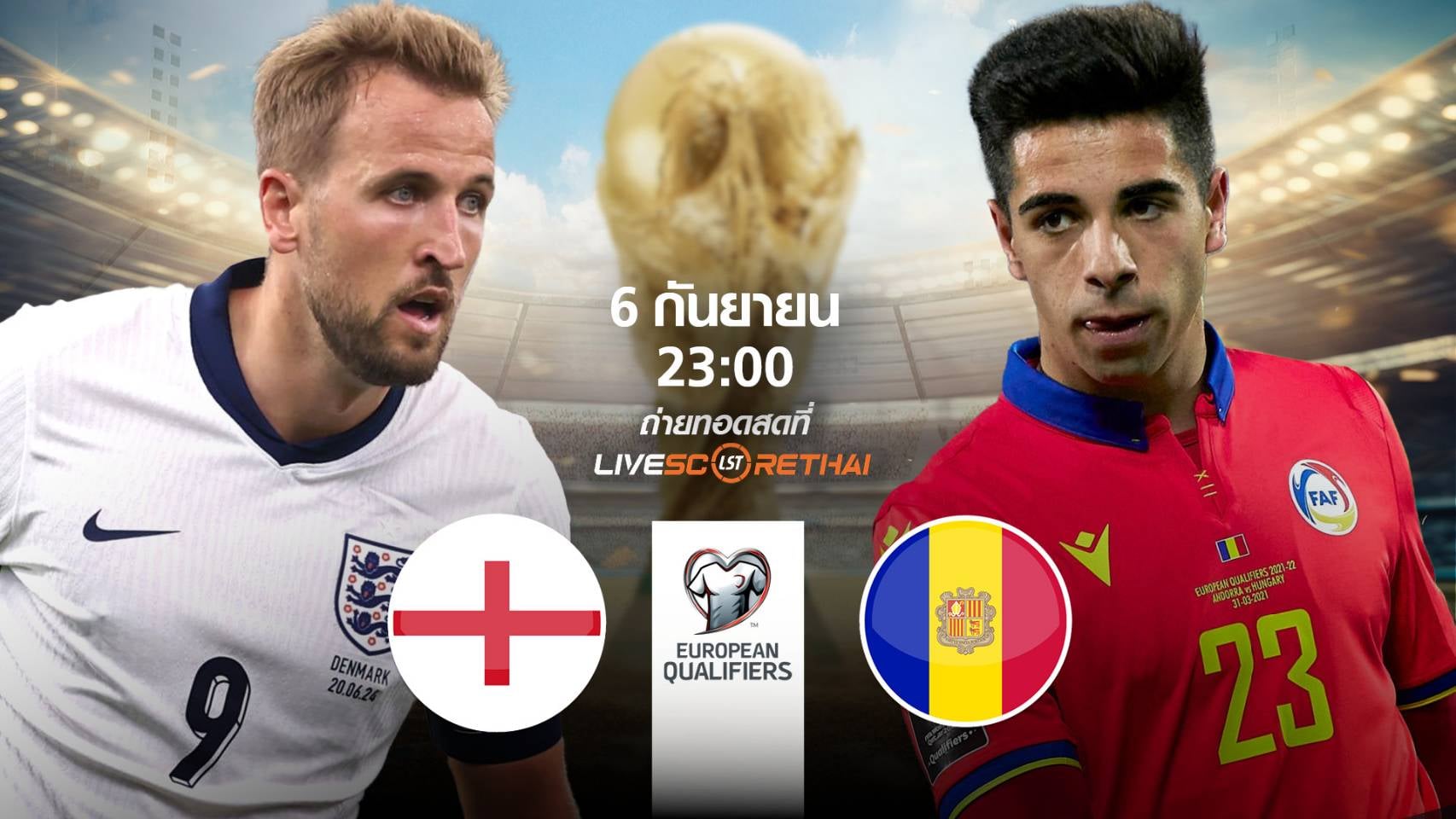 LIVE : พรีวิวฟุตบอล ฟุตบอลโลก 2026 รอบคัดเลือก โซนยุโรป  ระหว่าง อังกฤษ -vs- อันดอร์ร่า วันเสาร์ที่ 6 กันยายน 2568 | เวลา 23:00 น.