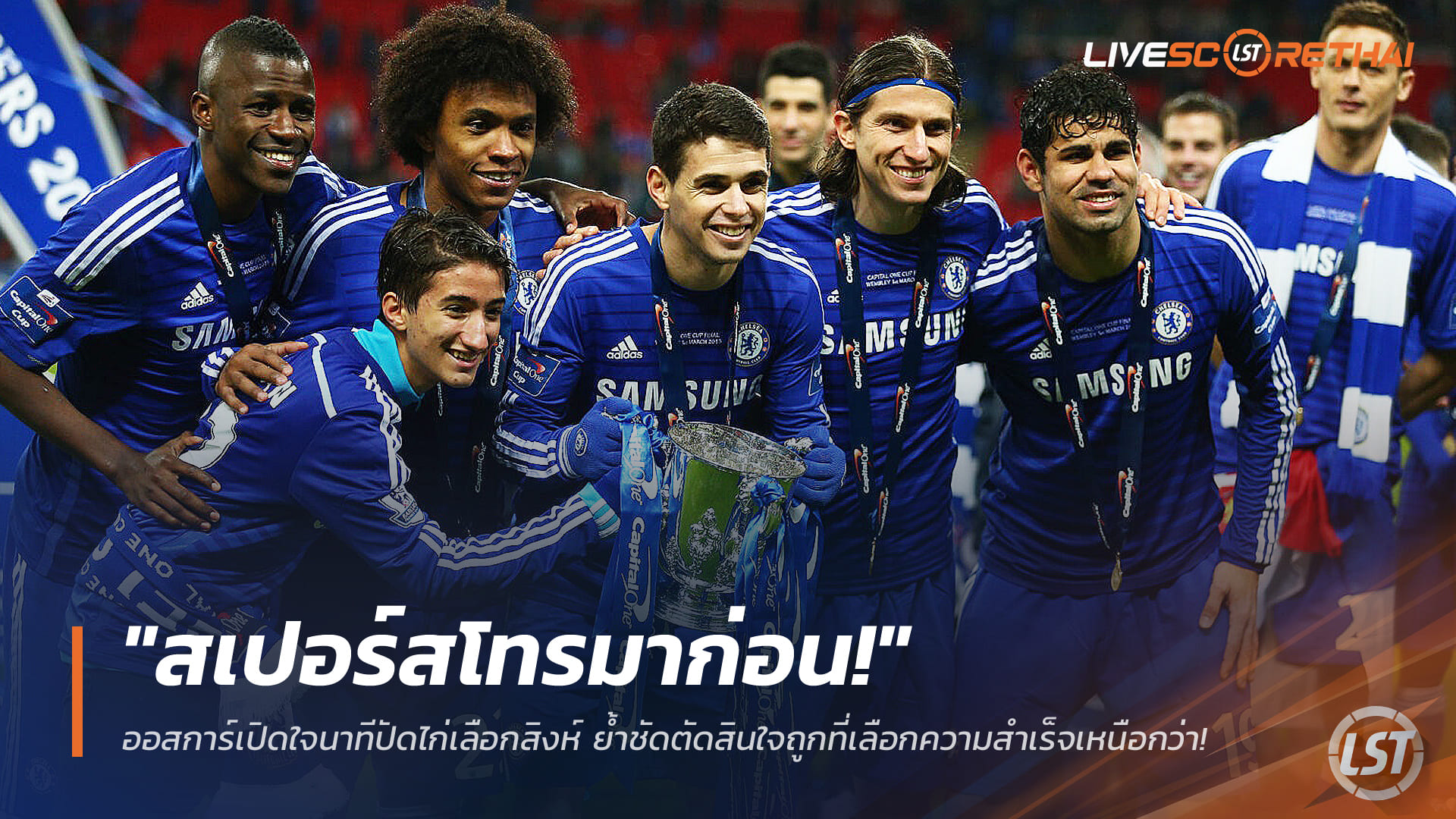 ข่าวฟุตบอล วันศุกร์ ที่ 26 ธันวาคม 2568 : "สเปอร์สโทรมาก่อน!" ออสการ์เปิดใจนาทีปัดไก่เลือกสิงห์ ย้ำชัดตัดสินใจถูกที่เลือกความสำเร็จเหนือกว่า