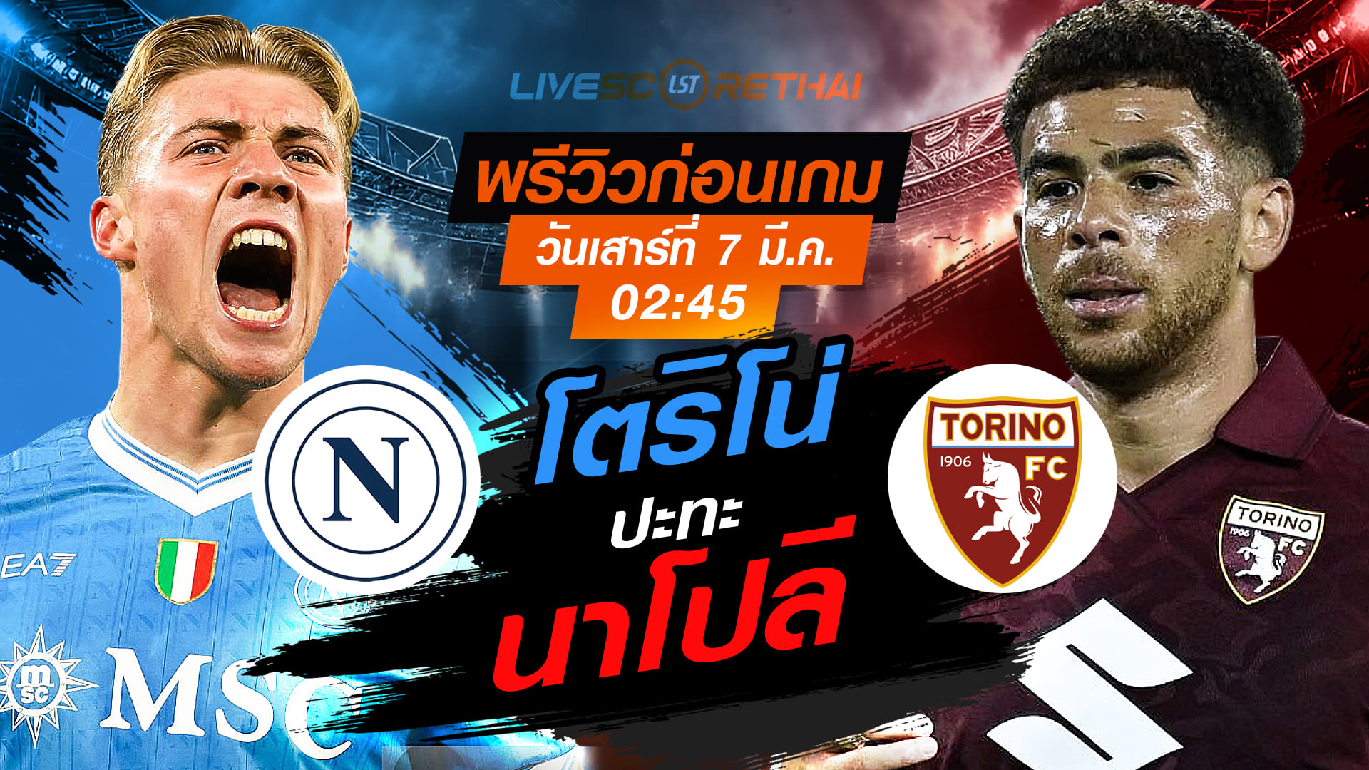 LIVE : ถ่ายทอดสด ฟุตบอล กัลโช่ เซเรีย อา อิตาลี่ : นาโปลี -vs- โตริโน่  วันเสาร์ ที่ 7 มีนาคม 256  เวลา : 02.45 น.