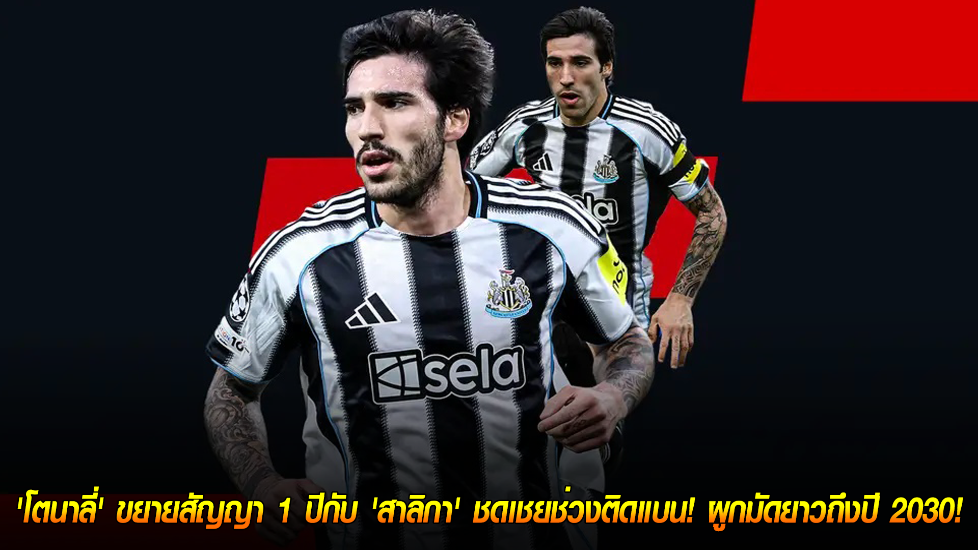 วันพุธ ที่ 22 ตุลาคม 2568 : สปิริตสุดยอด! 'โตนาลี่' ขยายสัญญา 1 ปีกับ 'สาลิกา' ชดเชยช่วงติดแบน! ผูกมัดยาวถึงปี 2030! 