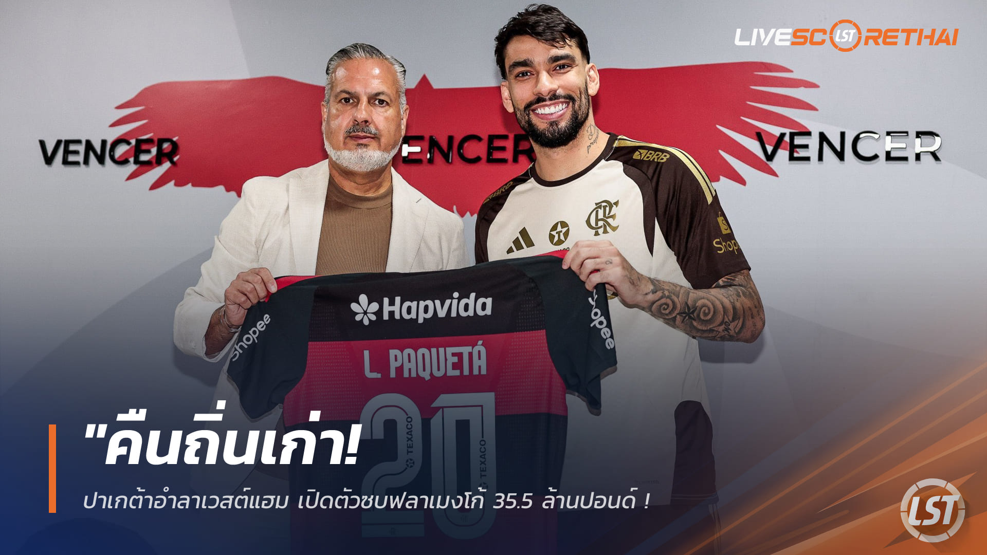 ข่าวฟุตบอล วันเสาร์ ที่ 31 มกราคม 2568 : "คืนถิ่นเก่า! ปาเกต้าอำลาเวสต์แฮม เปิดตัวซบฟลาเมงโก้ 35.5 ล้านปอนด์ - ปิดฉากเลข 10 จอมเทคนิคแห่งลอนดอนสเตเดี้ยม"