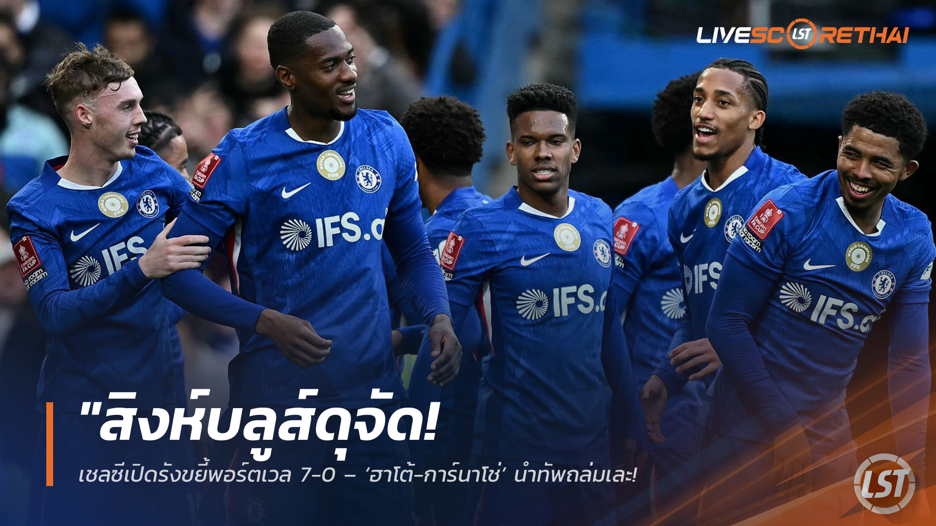 ข่าวฟุตบอล วันอาทิตย์ ที่ 5  เมษายน 2568 : "สิงห์บลูส์ดุจัด! เชลซีเปิดรังขยี้พอร์ตเวล 7-0 – ‘ฮาโต้-การ์นาโช่’ นำทัพถล่มเละ ตีตั๋วลิ่วตัดเชือกเอฟเอ คัพ แบบสุดสวย"